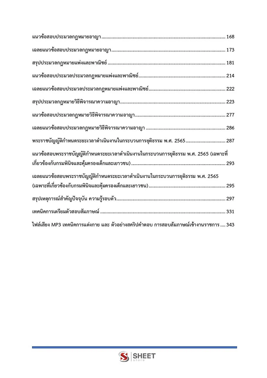 แนวข้อสอบ พนักงานคุมประพฤติ กรมพินิจและคุ้มครองเด็กและเยาวชน 2566