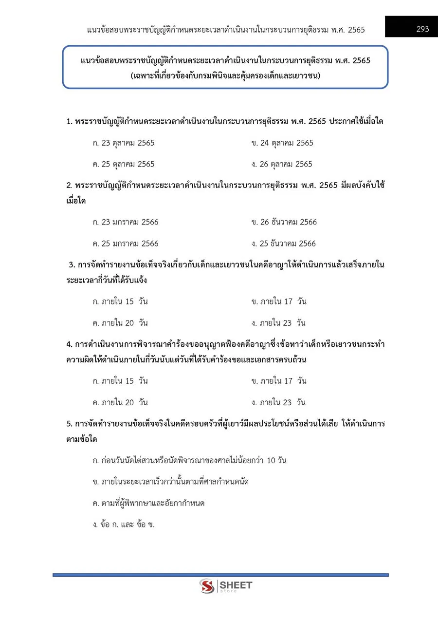 แนวข้อสอบ พนักงานคุมประพฤติ กรมพินิจและคุ้มครองเด็กและเยาวชน 2566