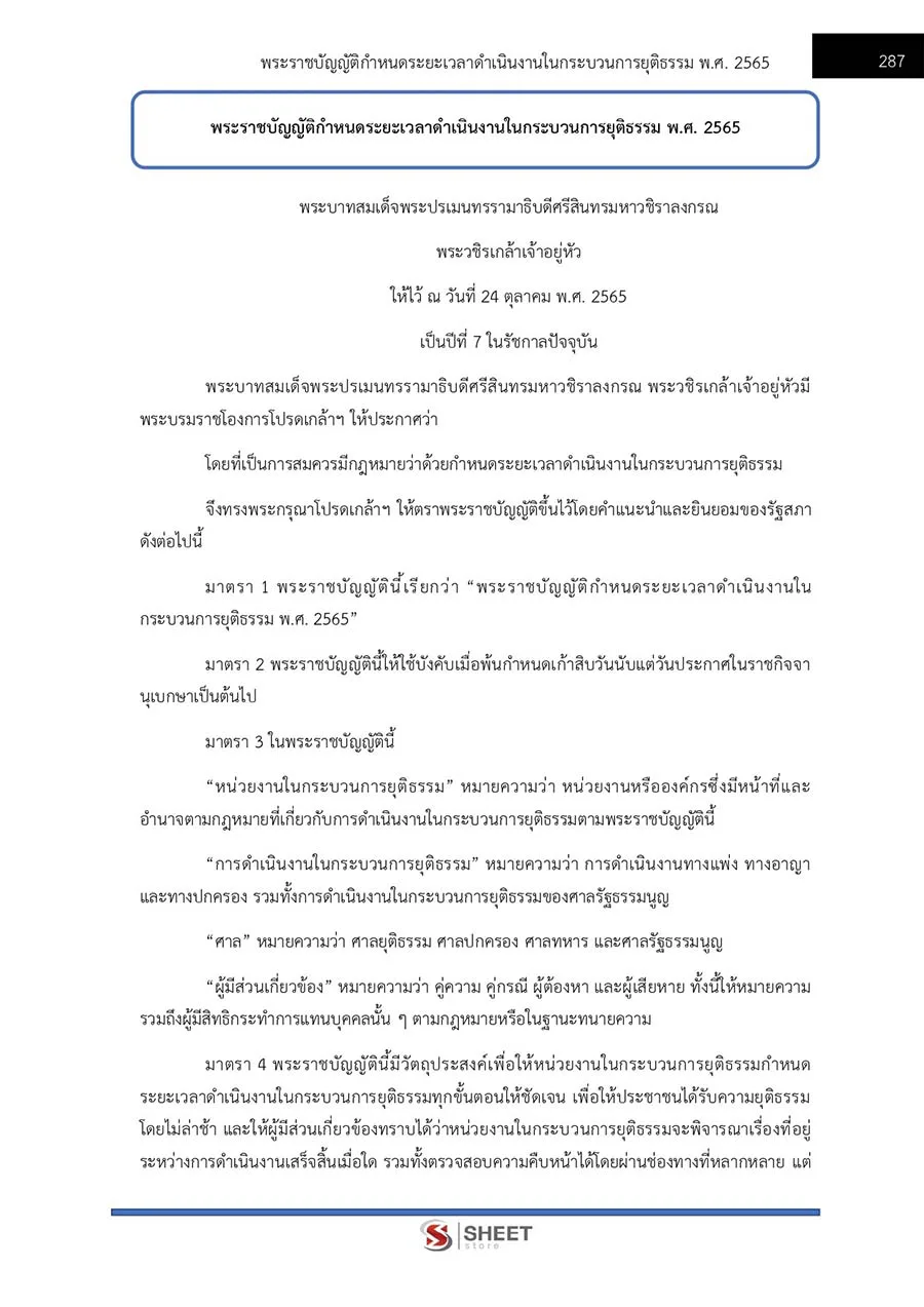 แนวข้อสอบ พนักงานคุมประพฤติ กรมพินิจและคุ้มครองเด็กและเยาวชน 2566