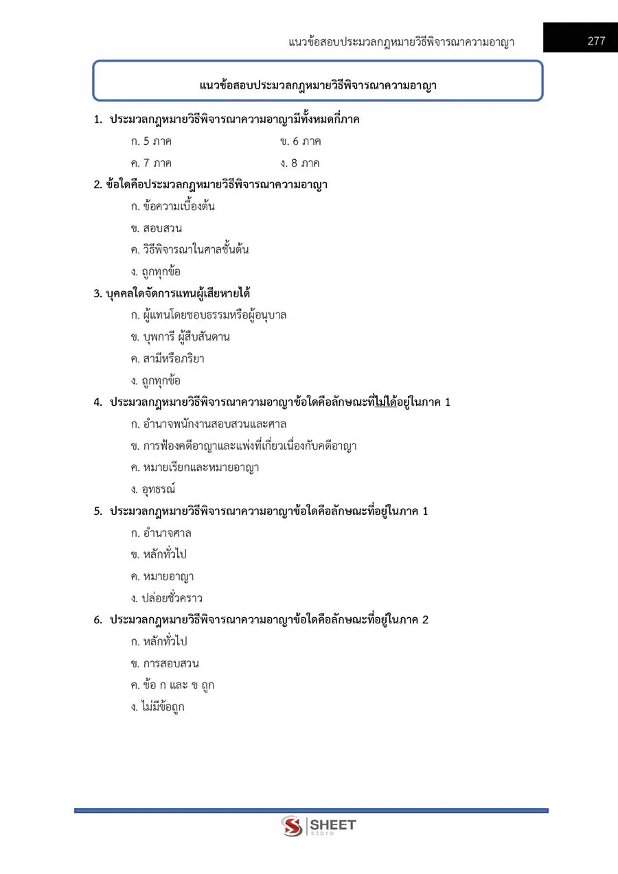 แนวข้อสอบ พนักงานคุมประพฤติ กรมพินิจและคุ้มครองเด็กและเยาวชน 2566