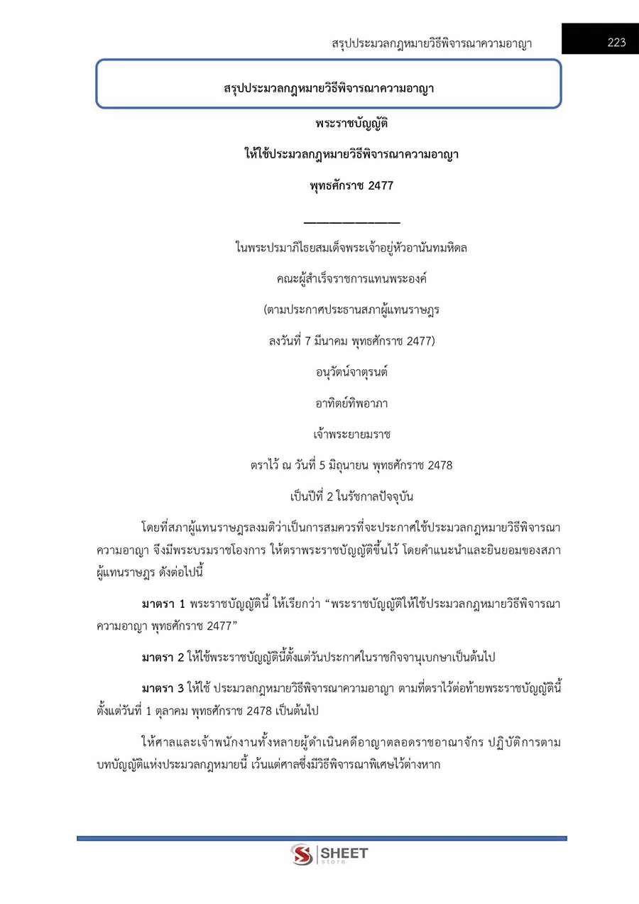 แนวข้อสอบ พนักงานคุมประพฤติ กรมพินิจและคุ้มครองเด็กและเยาวชน 2566