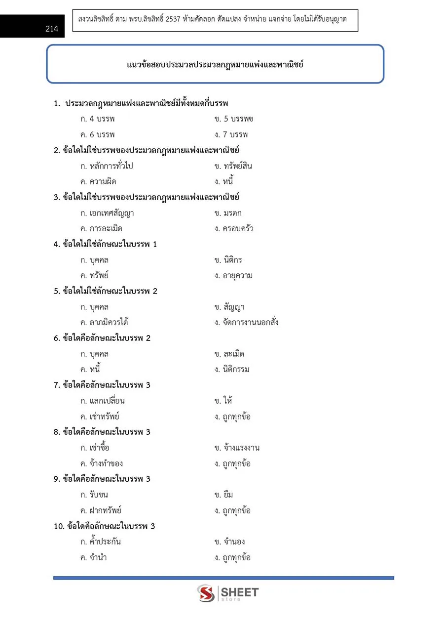 แนวข้อสอบ พนักงานคุมประพฤติ กรมพินิจและคุ้มครองเด็กและเยาวชน 2566