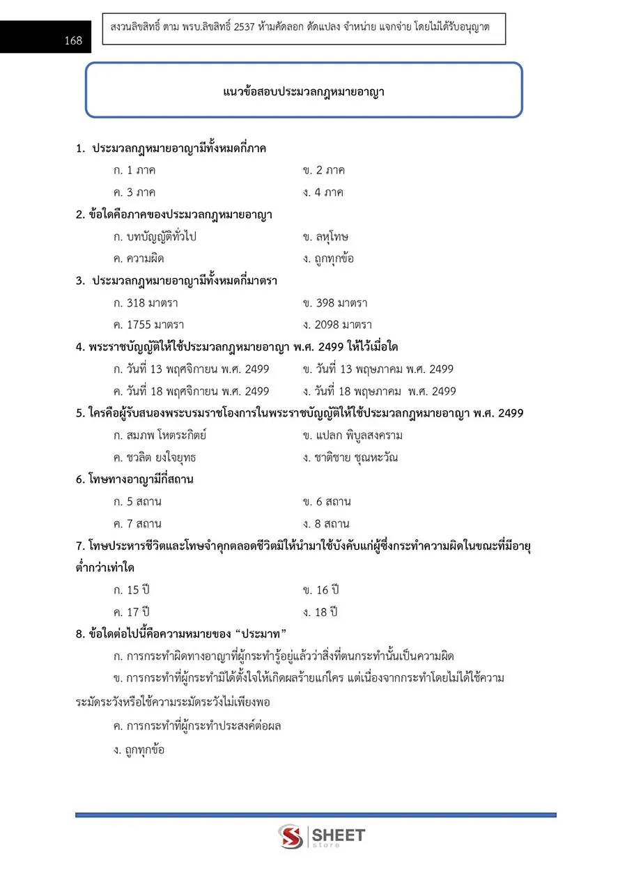 แนวข้อสอบ พนักงานคุมประพฤติ กรมพินิจและคุ้มครองเด็กและเยาวชน 2566