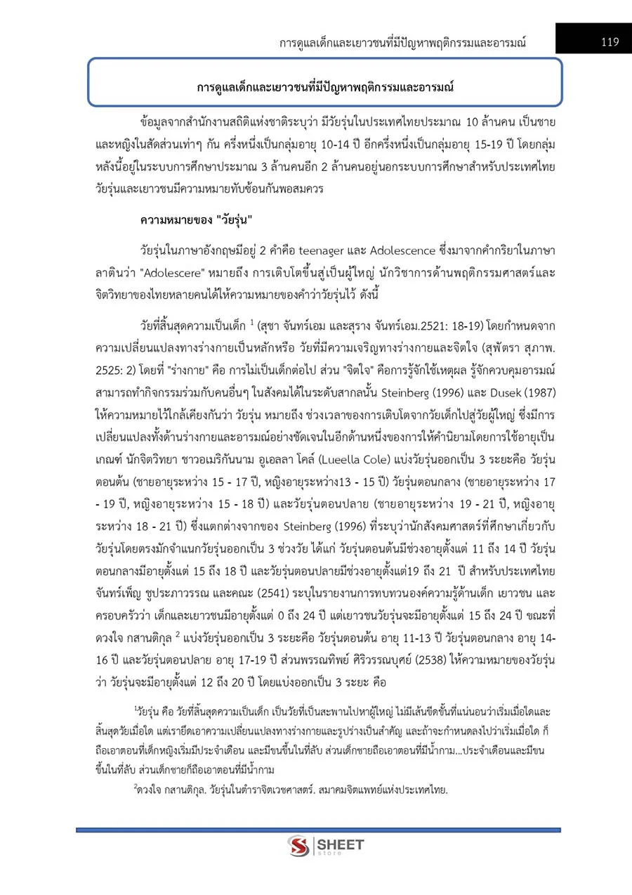แนวข้อสอบ พนักงานคุมประพฤติ กรมพินิจและคุ้มครองเด็กและเยาวชน 2566