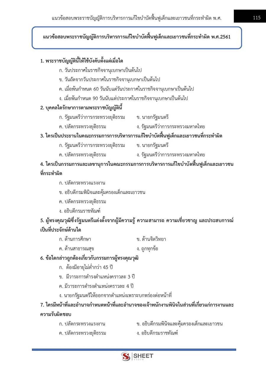 แนวข้อสอบ พนักงานคุมประพฤติ กรมพินิจและคุ้มครองเด็กและเยาวชน 2566
