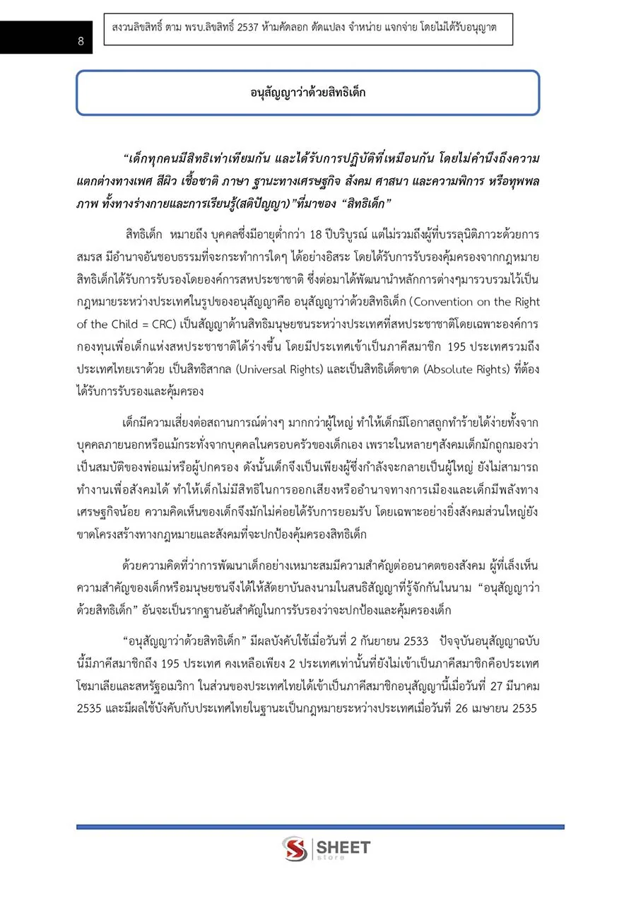 แนวข้อสอบ พนักงานพินิจ (ชาย) กรมพินิจและคุ้มครองเด็กและเยาวชน 2566