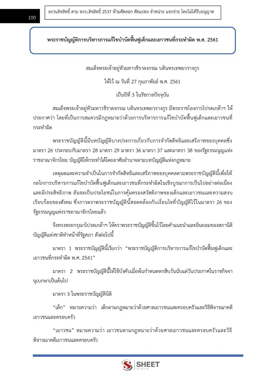 แนวข้อสอบ พนักงานพินิจ (ชาย) กรมพินิจและคุ้มครองเด็กและเยาวชน 2566