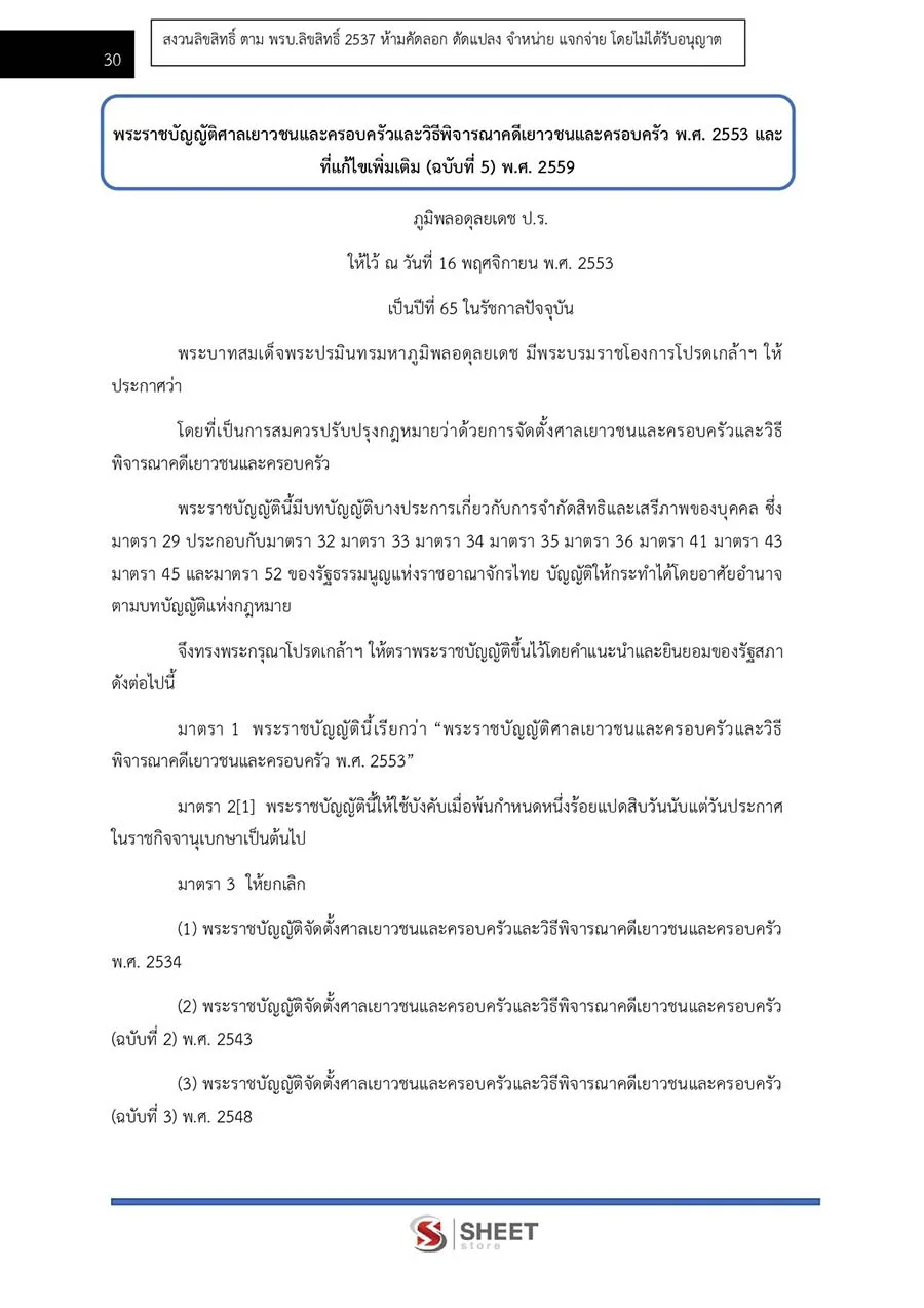 แนวข้อสอบ พนักงานพินิจ (ชาย) กรมพินิจและคุ้มครองเด็กและเยาวชน 2566