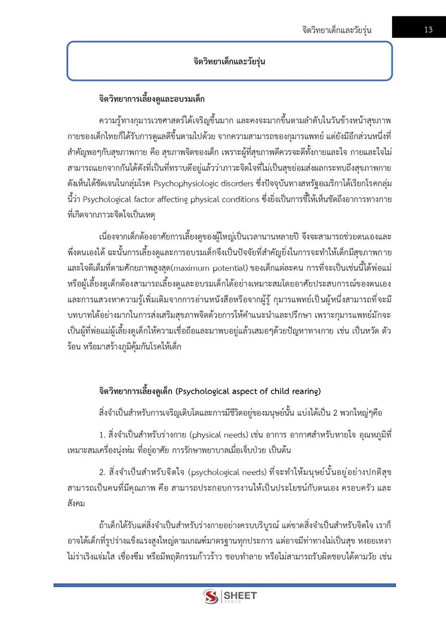 แนวข้อสอบ พนักงานพินิจ (ชาย) กรมพินิจและคุ้มครองเด็กและเยาวชน 2566