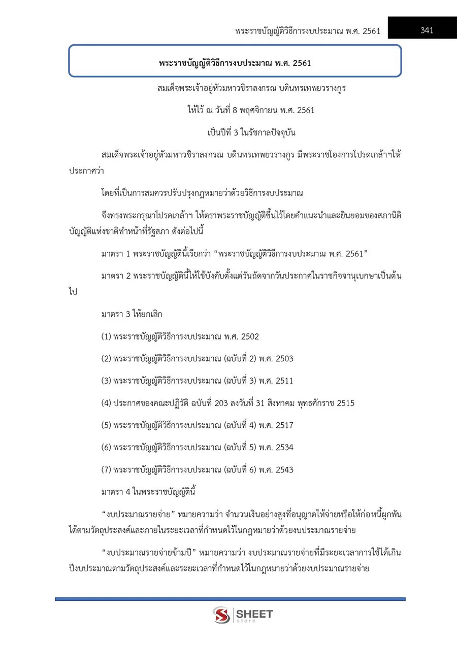 แนวข้อสอบ นิติกรปฏิบัติการ สำนักงานปลัดกระทรวงมหาดไทย 2566