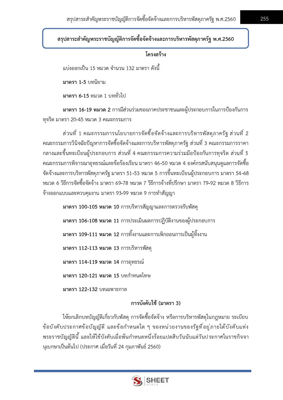 แนวข้อสอบ นิติกรปฏิบัติการ สำนักงานปลัดกระทรวงมหาดไทย 2566