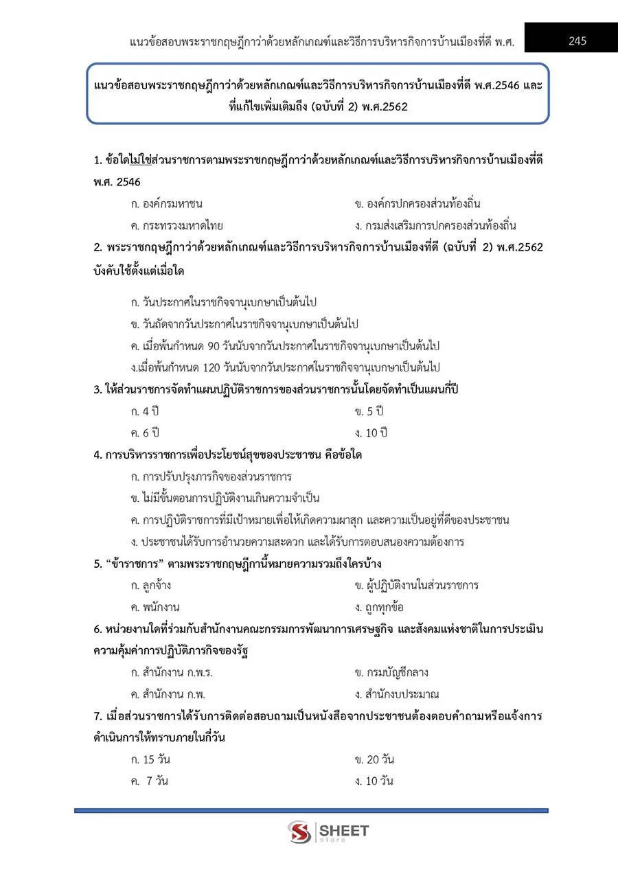 แนวข้อสอบ นิติกรปฏิบัติการ สำนักงานปลัดกระทรวงมหาดไทย 2566