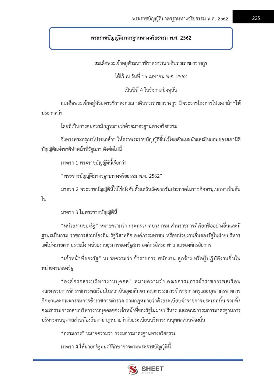 แนวข้อสอบ นิติกรปฏิบัติการ สำนักงานปลัดกระทรวงมหาดไทย 2566