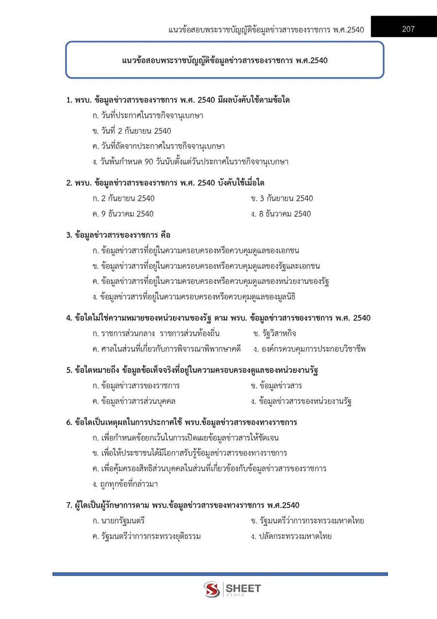 แนวข้อสอบ นิติกรปฏิบัติการ สำนักงานปลัดกระทรวงมหาดไทย 2566