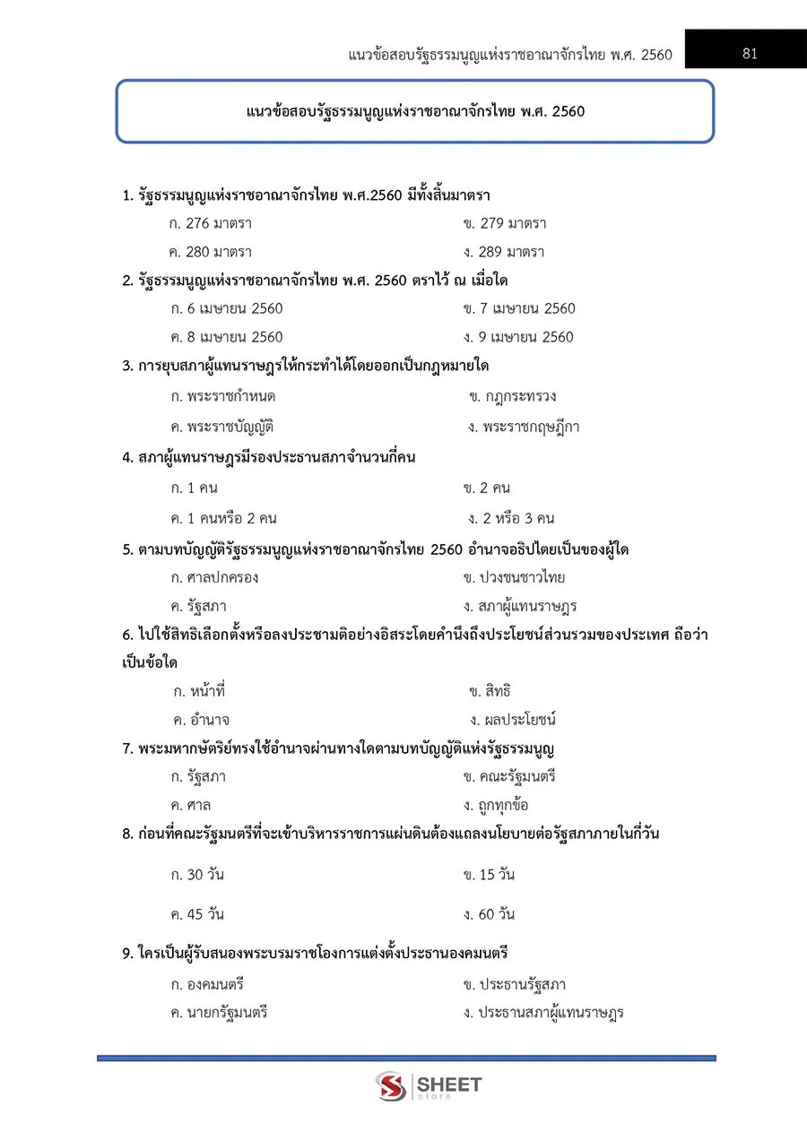 แนวข้อสอบ นิติกรปฏิบัติการ สำนักงานปลัดกระทรวงมหาดไทย 2566