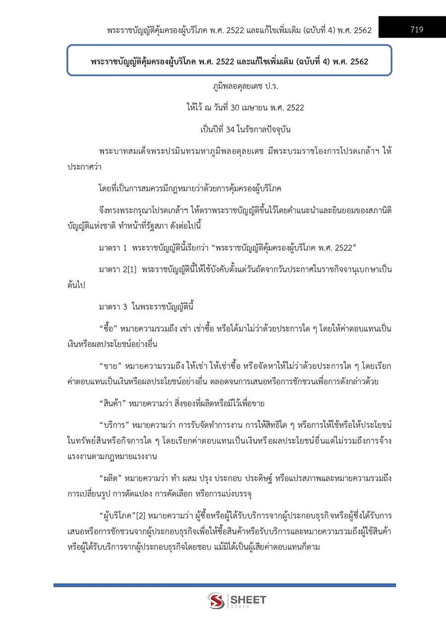 แนวข้อสอบ นิติกรปฏิบัติการ สำนักงานปลัดกระทรวงมหาดไทย 2566