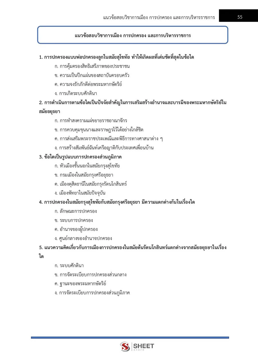 แนวข้อสอบ นิติกรปฏิบัติการ สำนักงานปลัดกระทรวงมหาดไทย 2566
