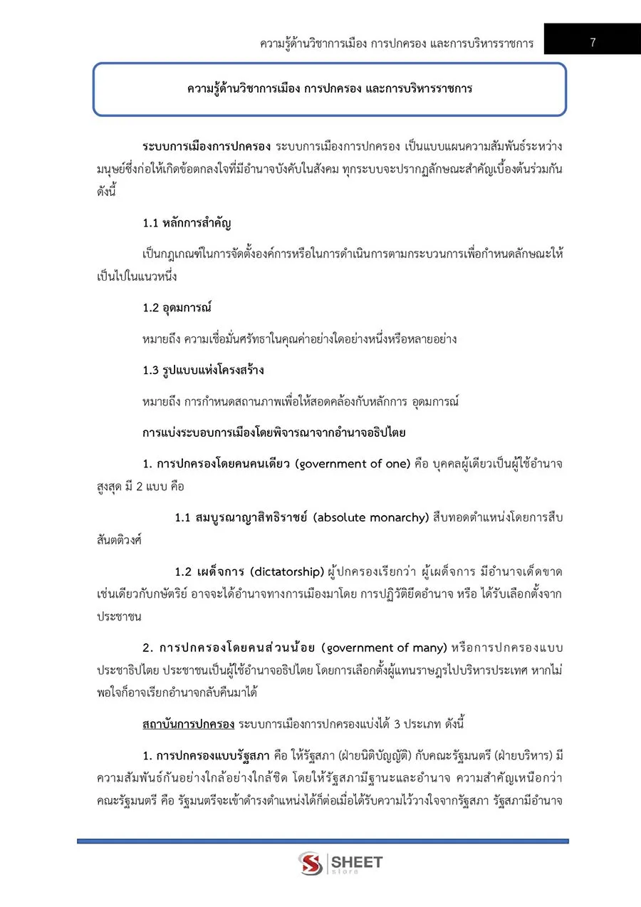 แนวข้อสอบ นิติกรปฏิบัติการ สำนักงานปลัดกระทรวงมหาดไทย 2566
