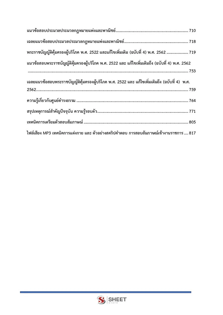 แนวข้อสอบ นิติกรปฏิบัติการ สำนักงานปลัดกระทรวงมหาดไทย 2566