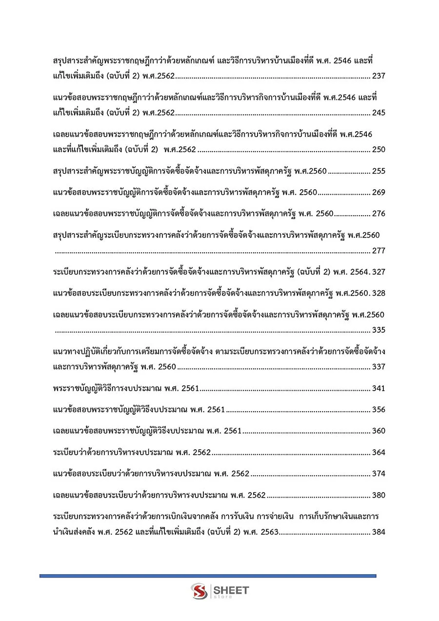 แนวข้อสอบ นิติกรปฏิบัติการ สำนักงานปลัดกระทรวงมหาดไทย 2566