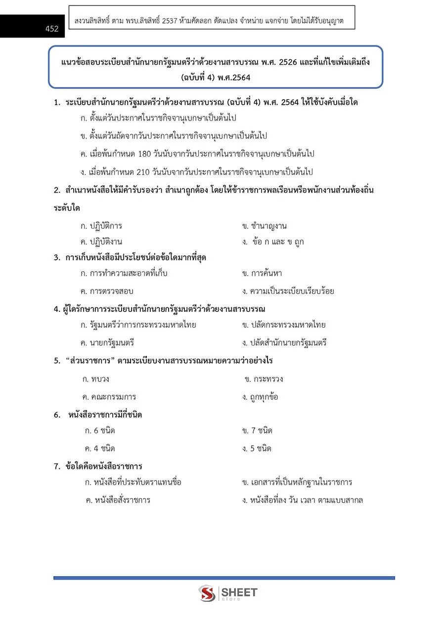 แนวข้อสอบ นิติกรปฏิบัติการ สำนักงานปลัดกระทรวงมหาดไทย 2566