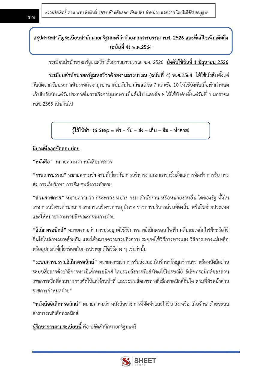 แนวข้อสอบ นิติกรปฏิบัติการ สำนักงานปลัดกระทรวงมหาดไทย 2566