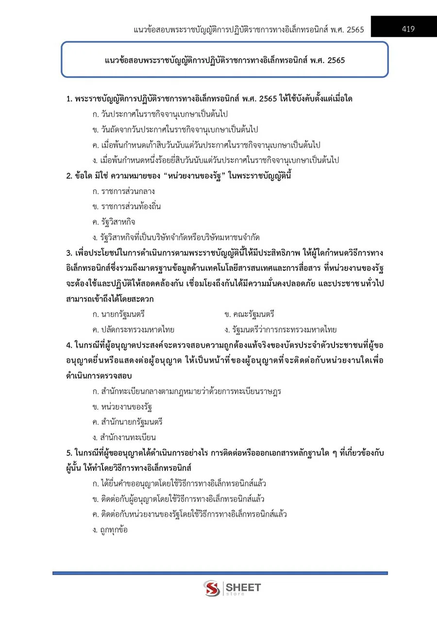 แนวข้อสอบ นิติกรปฏิบัติการ สำนักงานปลัดกระทรวงมหาดไทย 2566