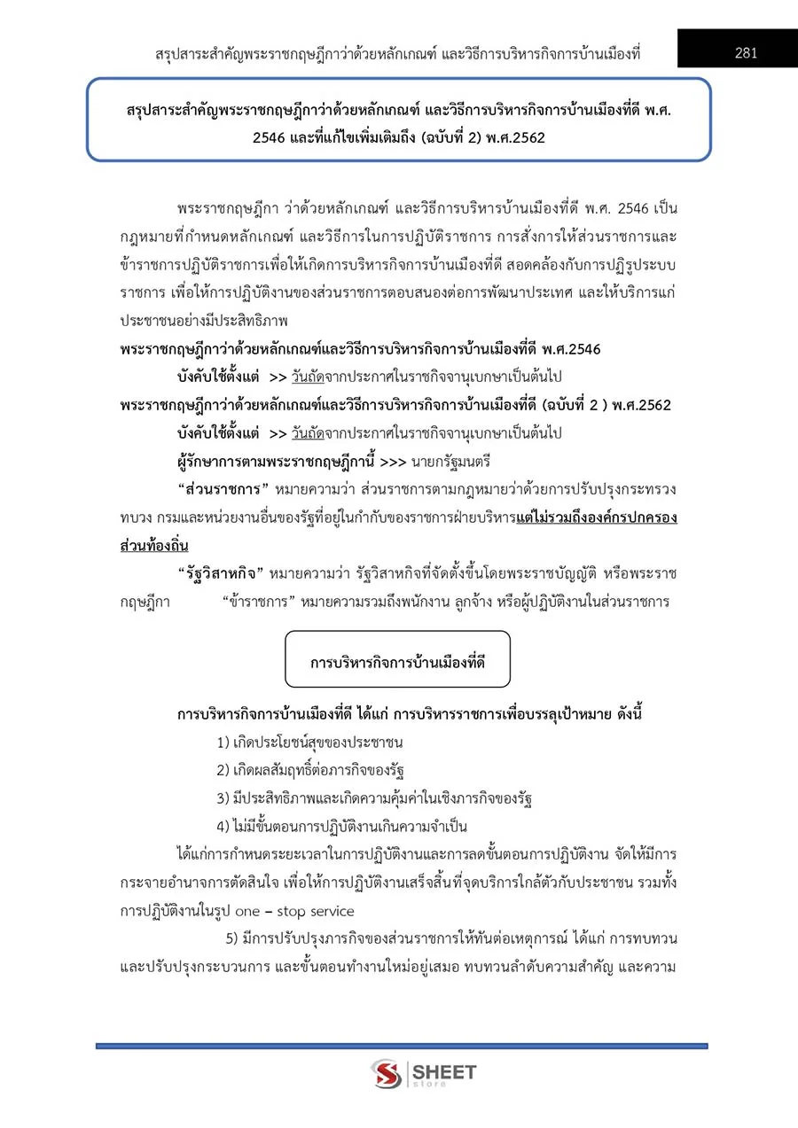 แนวข้อสอบ เจ้าหน้าที่ปกครองปฏิบัติงาน กรมการปกครอง อัปเดต 2566