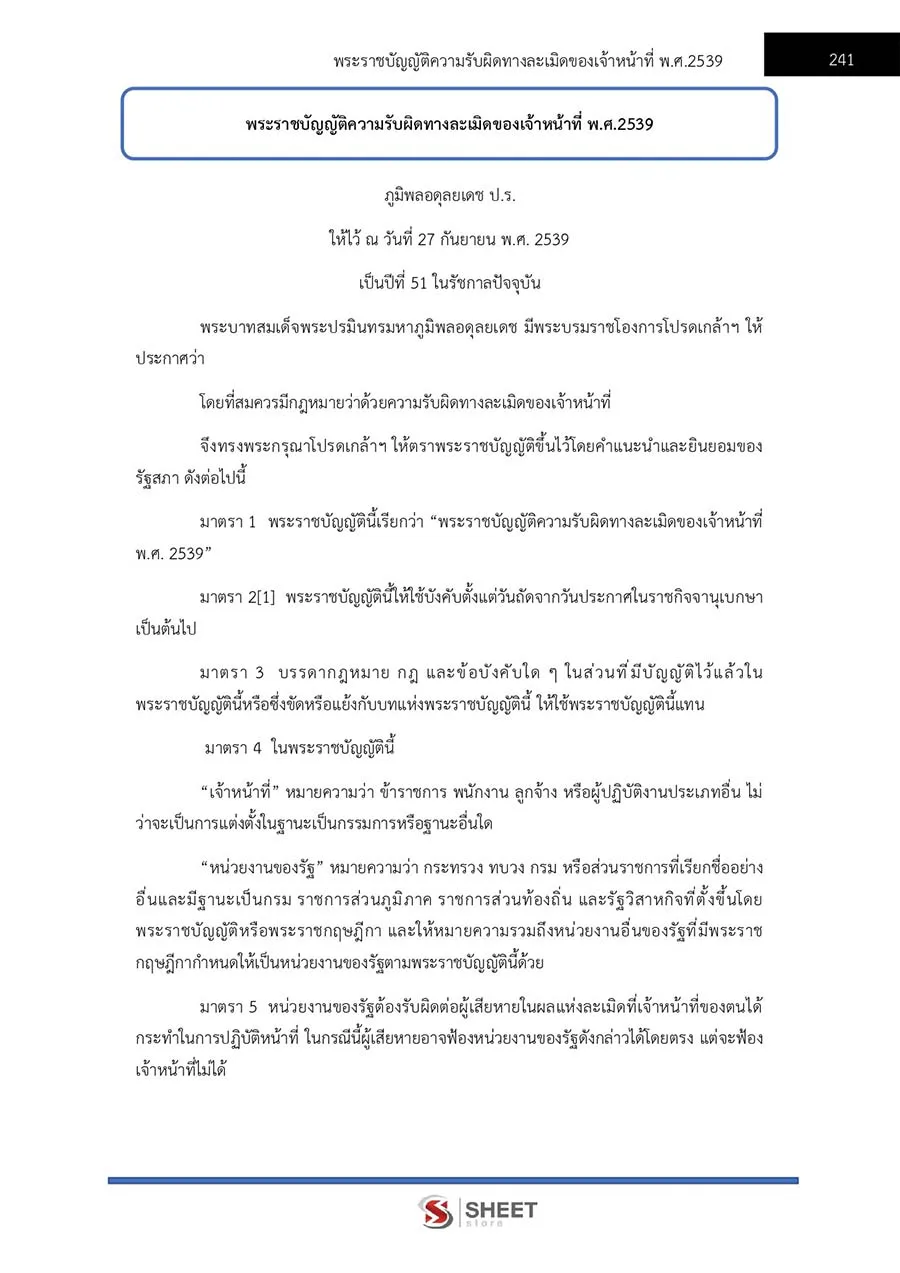 แนวข้อสอบ เจ้าหน้าที่ปกครองปฏิบัติงาน กรมการปกครอง อัปเดต 2566