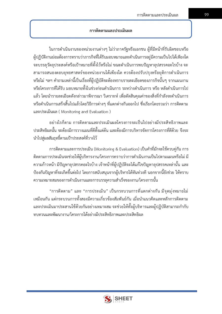 แนวข้อสอบ เจ้าหน้าที่ปกครองปฏิบัติงาน กรมการปกครอง อัปเดต 2566