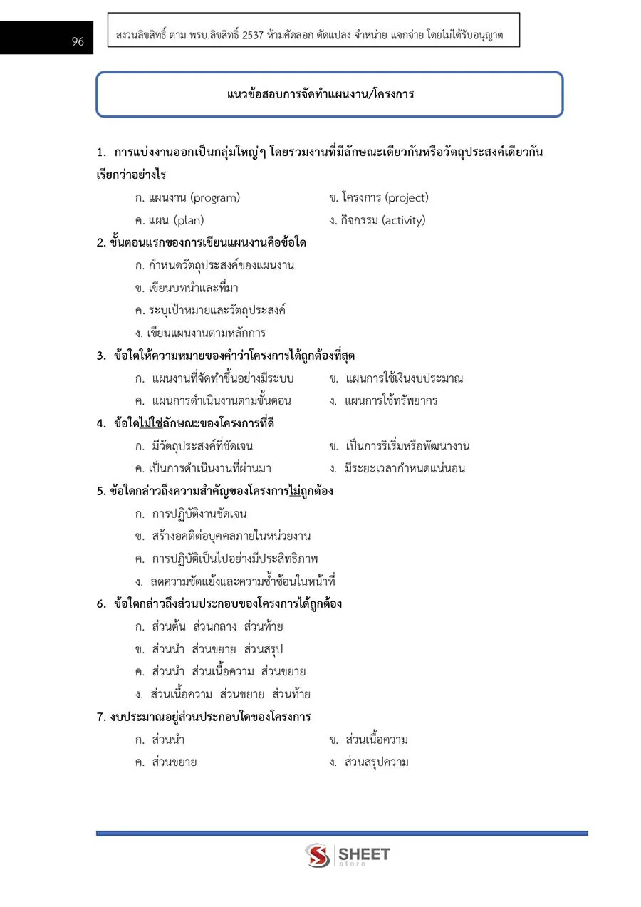 แนวข้อสอบ เจ้าหน้าที่ปกครองปฏิบัติงาน กรมการปกครอง อัปเดต 2566