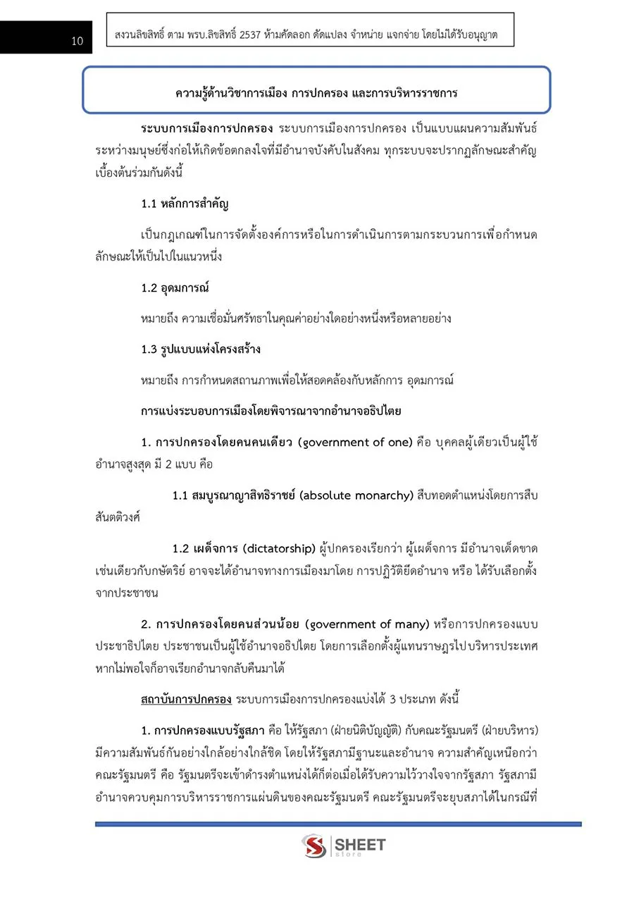 แนวข้อสอบ เจ้าหน้าที่ปกครองปฏิบัติงาน กรมการปกครอง อัปเดต 2566