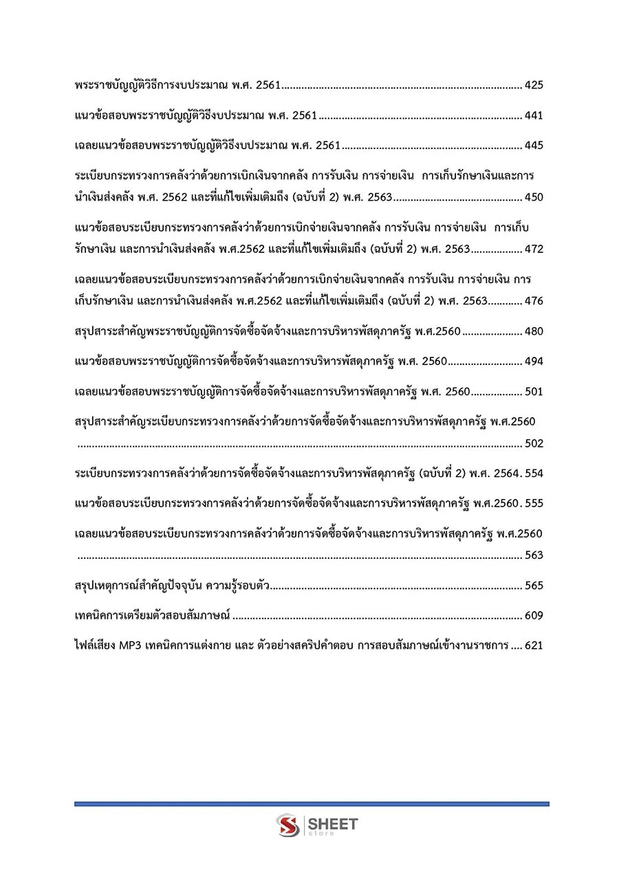 แนวข้อสอบ เจ้าหน้าที่ปกครองปฏิบัติงาน กรมการปกครอง อัปเดต 2566