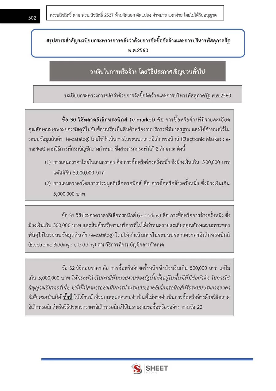 แนวข้อสอบ เจ้าหน้าที่ปกครองปฏิบัติงาน กรมการปกครอง 2566 - Image 13