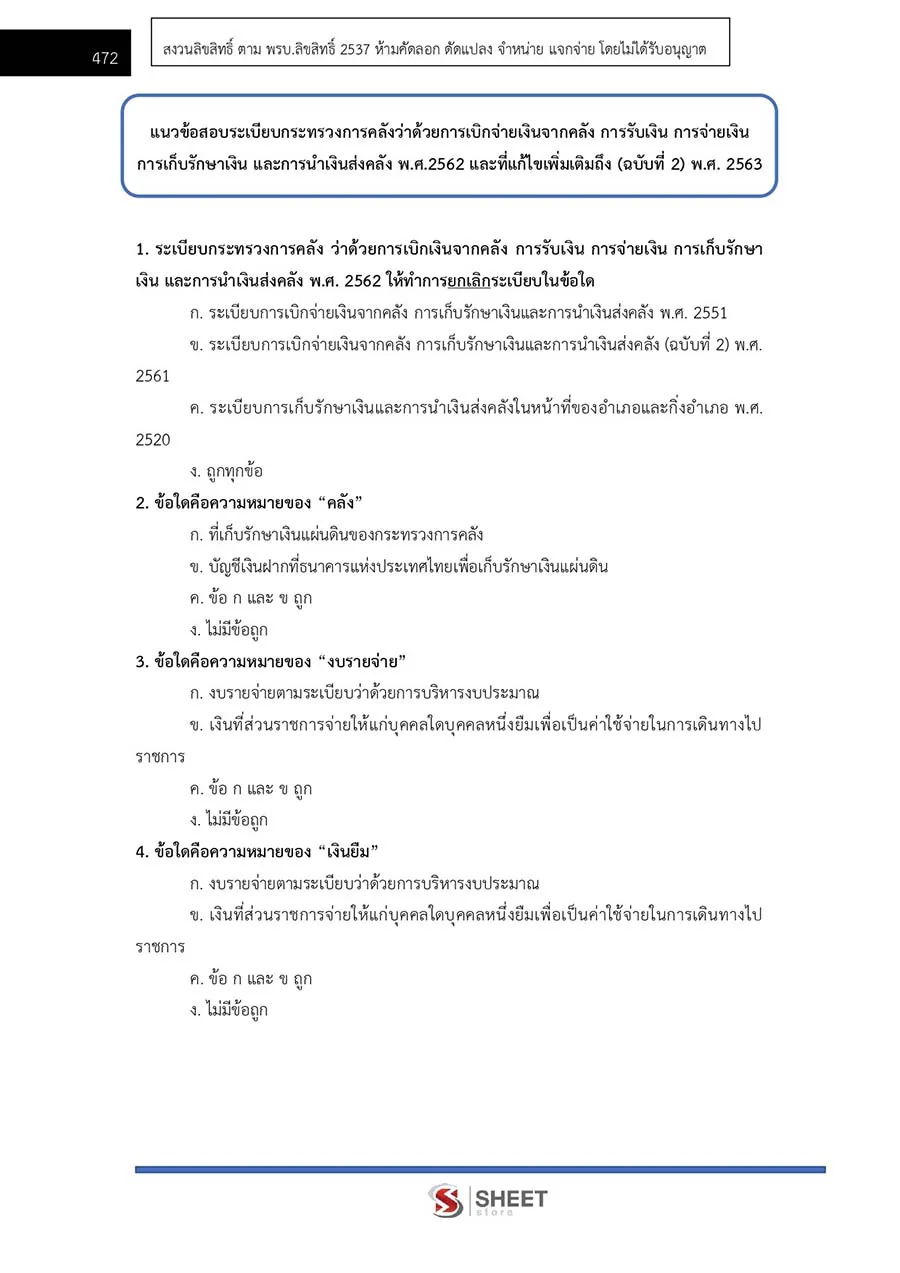 แนวข้อสอบ เจ้าหน้าที่ปกครองปฏิบัติงาน กรมการปกครอง 2566 - Image 11
