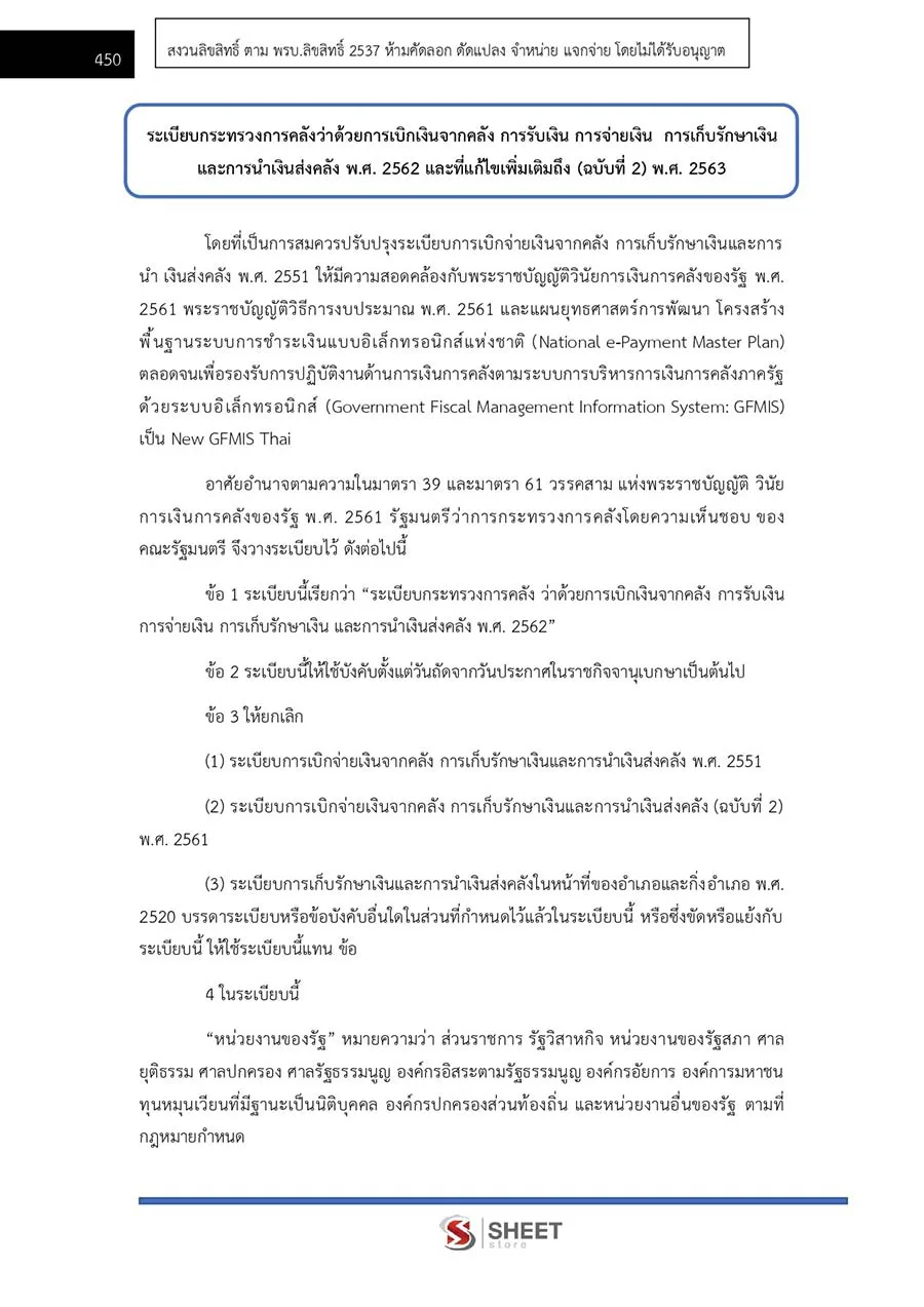 แนวข้อสอบ เจ้าหน้าที่ปกครองปฏิบัติงาน กรมการปกครอง 2566 - Image 12