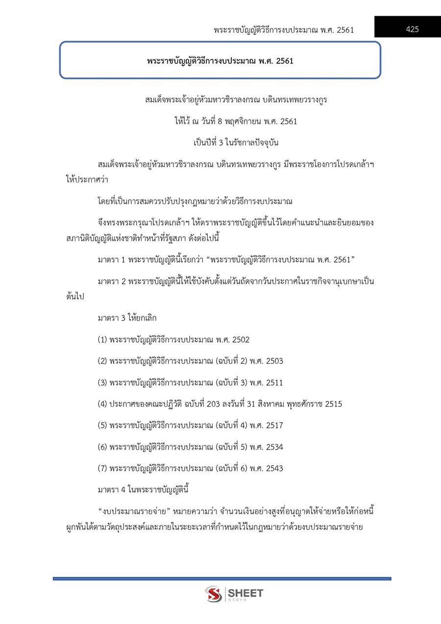 แนวข้อสอบ เจ้าหน้าที่ปกครองปฏิบัติงาน กรมการปกครอง 2566 - Image 10