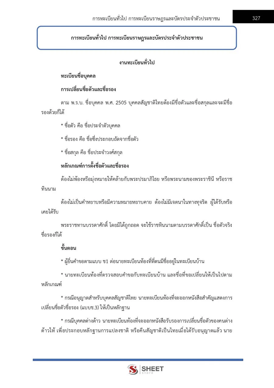 แนวข้อสอบ เจ้าหน้าที่ปกครองปฏิบัติงาน กรมการปกครอง 2566 - Image 7