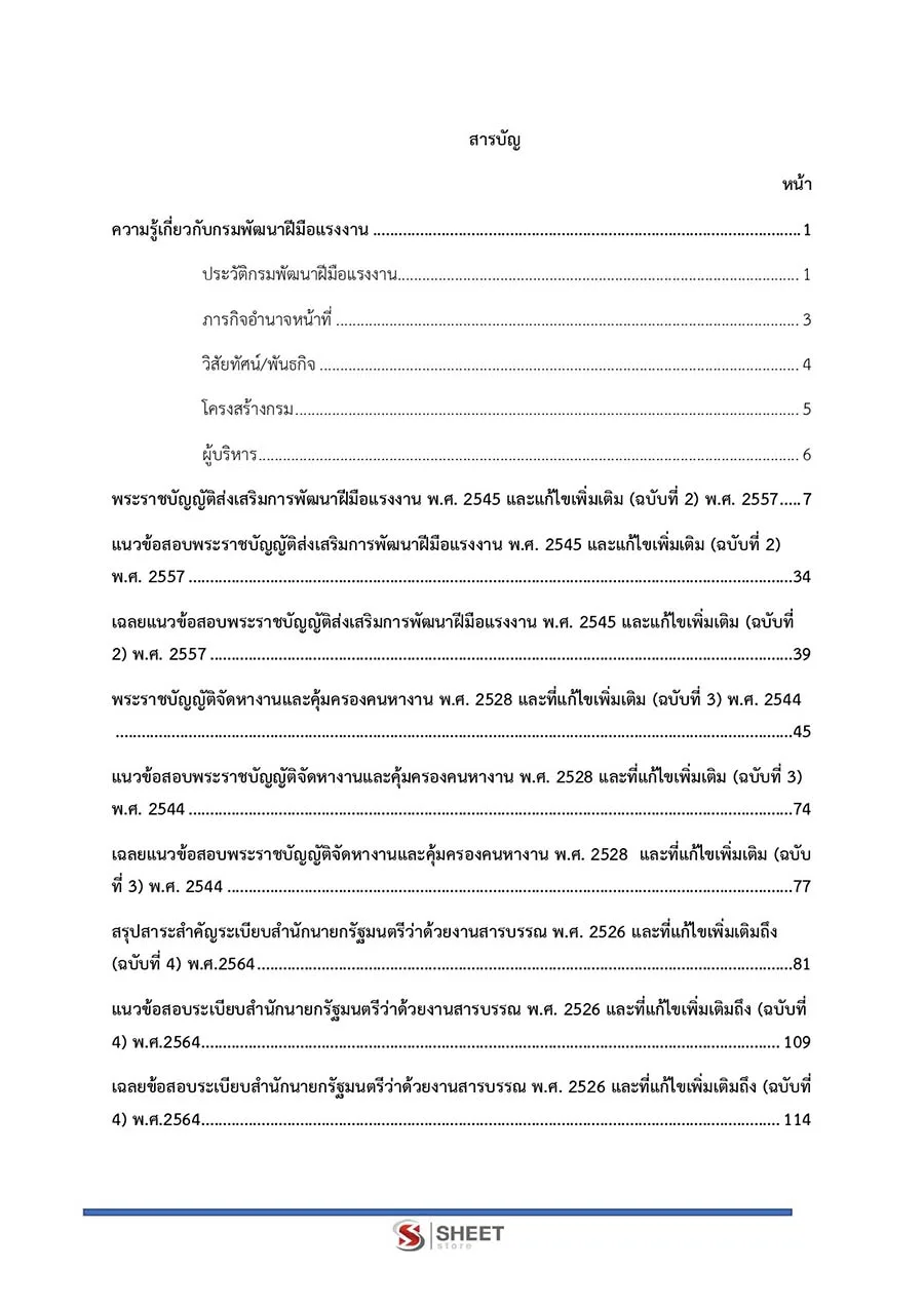แนวข้อสอบ นักวิชาการเงินและบัญชี กรมพัฒนาฝีมือแรงงาน 2566