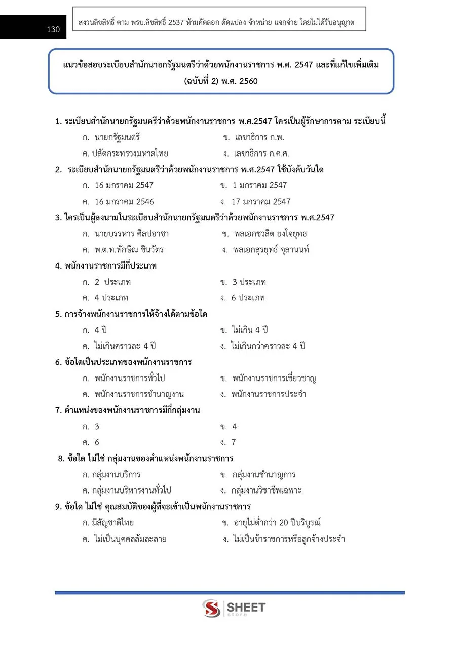 แนวข้อสอบ นักวิชาการเงินและบัญชี กรมพัฒนาฝีมือแรงงาน 2566