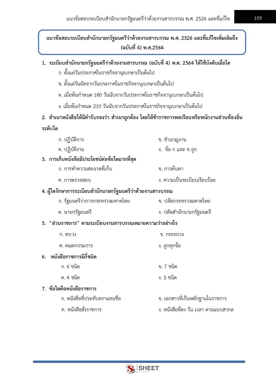 แนวข้อสอบ นักวิชาการเงินและบัญชี กรมพัฒนาฝีมือแรงงาน 2566