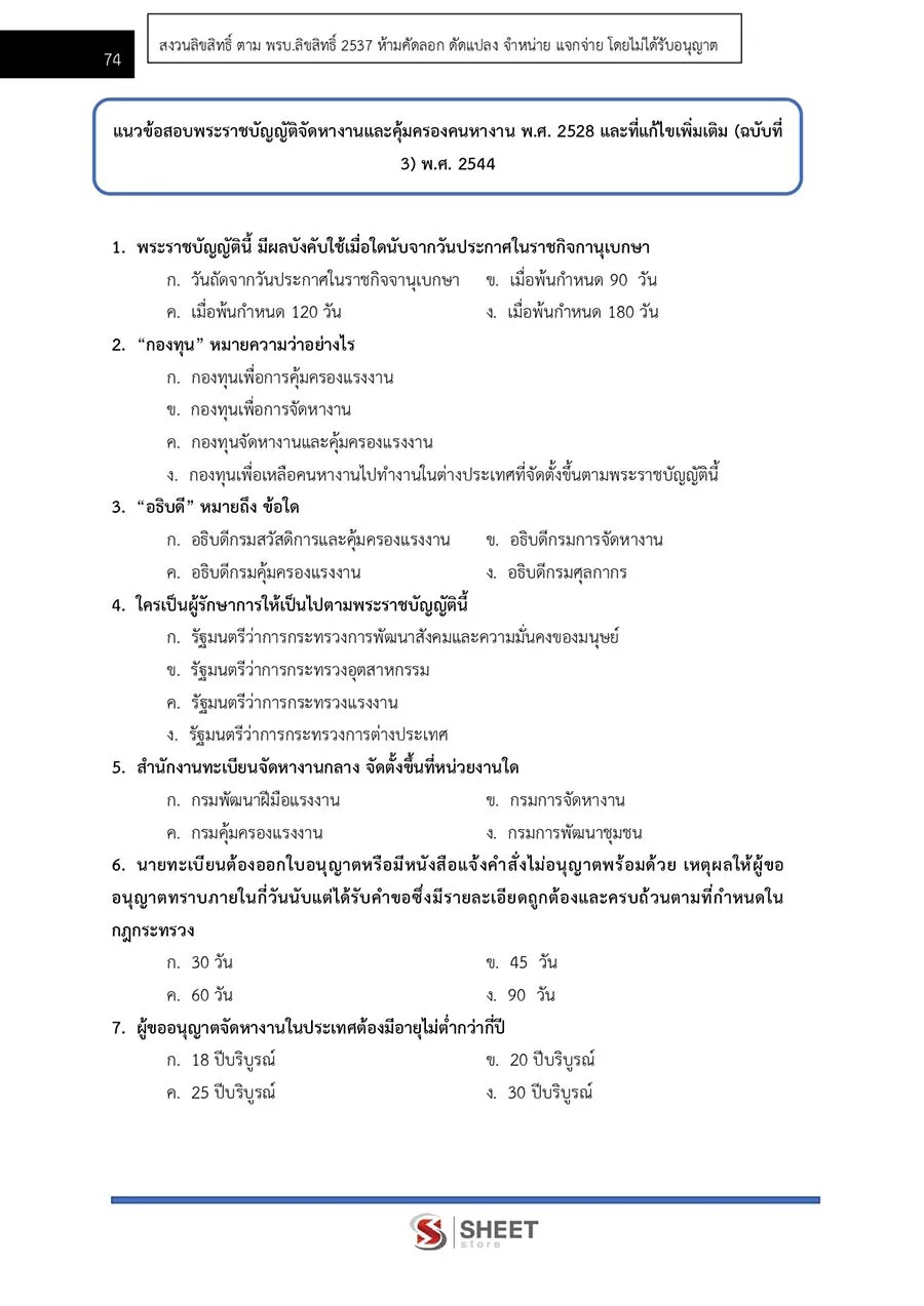 แนวข้อสอบ นักวิชาการเงินและบัญชี กรมพัฒนาฝีมือแรงงาน 2566