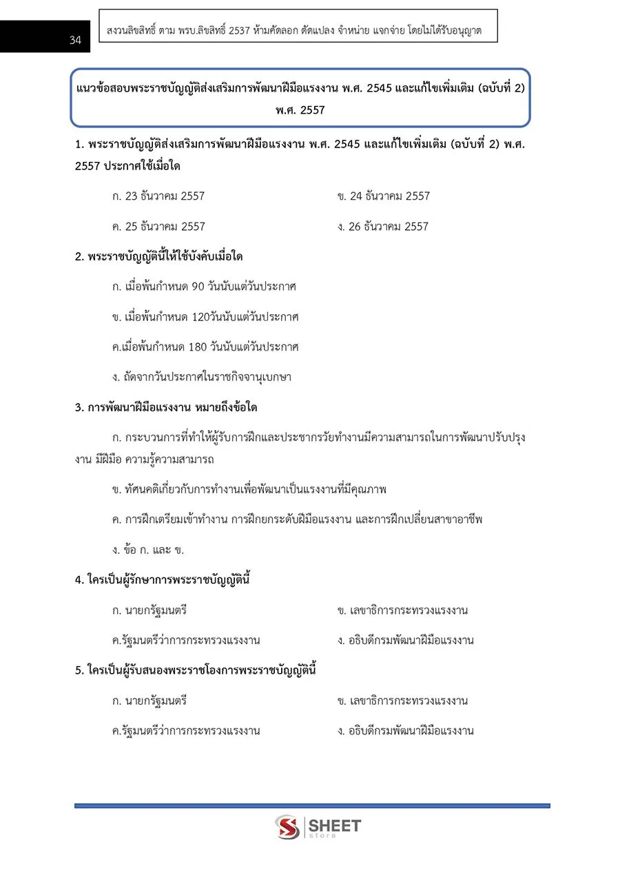 แนวข้อสอบ นักวิชาการเงินและบัญชี กรมพัฒนาฝีมือแรงงาน 2566