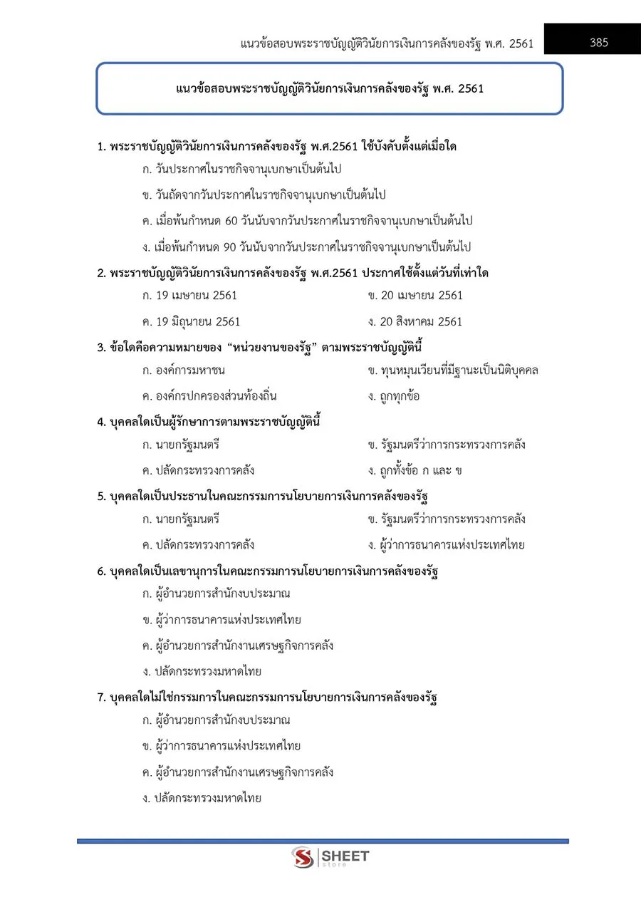 แนวข้อสอบ นักวิชาการเงินและบัญชี กรมพัฒนาฝีมือแรงงาน 2566
