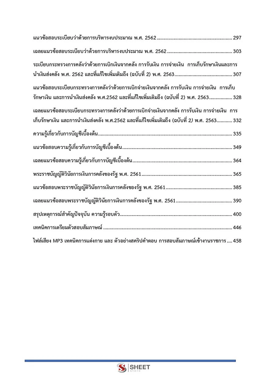 แนวข้อสอบ นักวิชาการเงินและบัญชี กรมพัฒนาฝีมือแรงงาน 2566