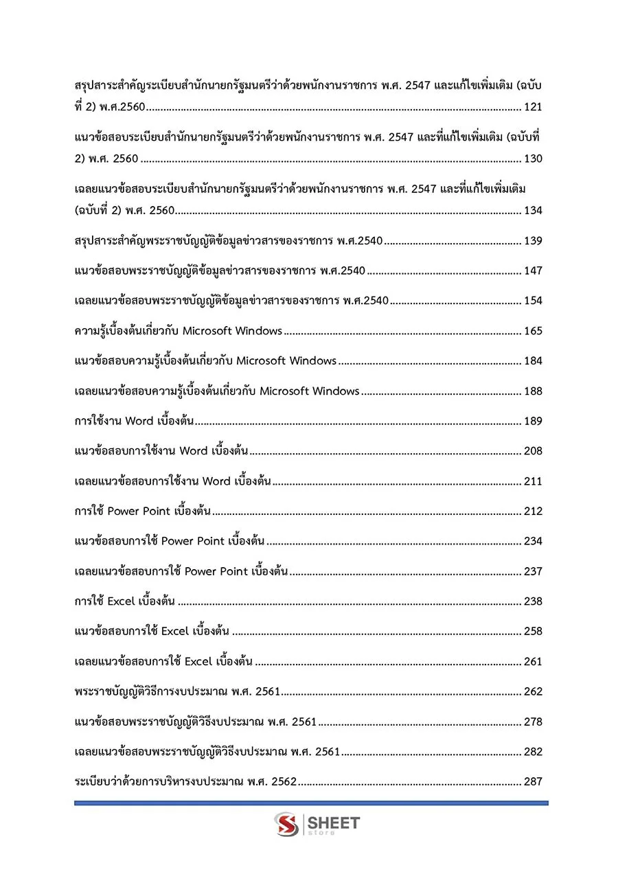แนวข้อสอบ นักวิชาการเงินและบัญชี กรมพัฒนาฝีมือแรงงาน 2566