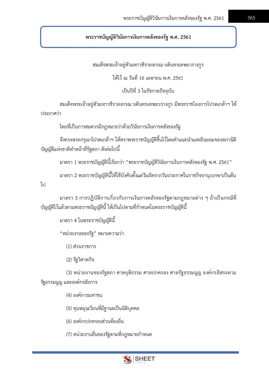 แนวข้อสอบ นักวิชาการเงินและบัญชี กรมพัฒนาฝีมือแรงงาน 2566