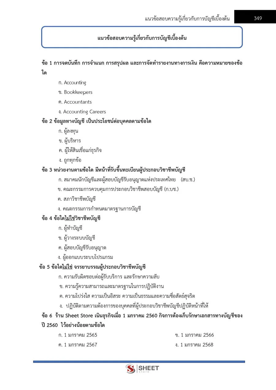 แนวข้อสอบ นักวิชาการเงินและบัญชี กรมพัฒนาฝีมือแรงงาน 2566