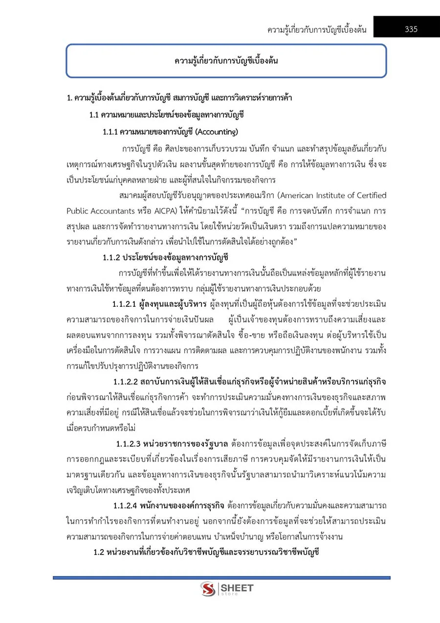 แนวข้อสอบ นักวิชาการเงินและบัญชี กรมพัฒนาฝีมือแรงงาน 2566