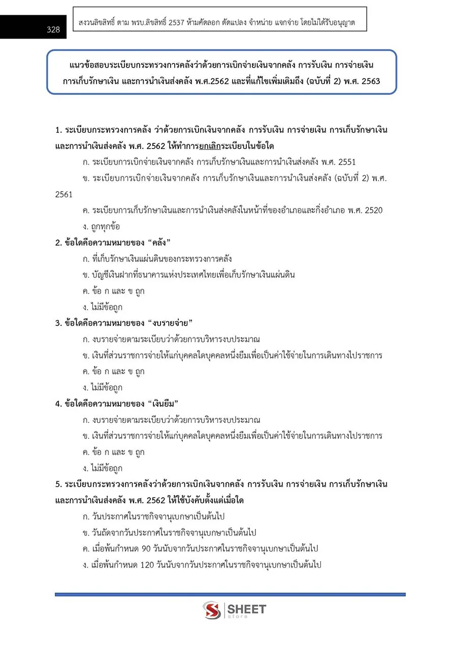 แนวข้อสอบ นักวิชาการเงินและบัญชี กรมพัฒนาฝีมือแรงงาน 2566